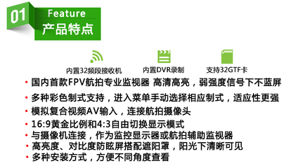 FORLD 7寸航拍監(jiān)視器 內(nèi)置5.8G接收與電池一體機FPV758/PVR758全面解析